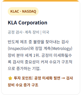초보 투자자를 위한 반도체 소부장(소재·부품·장비) 핵심 대장주 정리 6 4