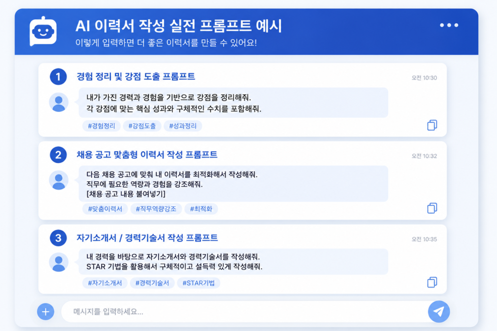 AI로 이력서 만드는 가장 쉬운 방법 (2026년 최신 가이드) 4 image 150